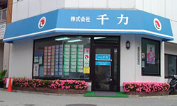 株式会社千力外観写真 株式会社千力外観写真