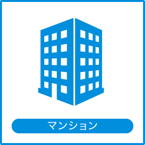 マンション